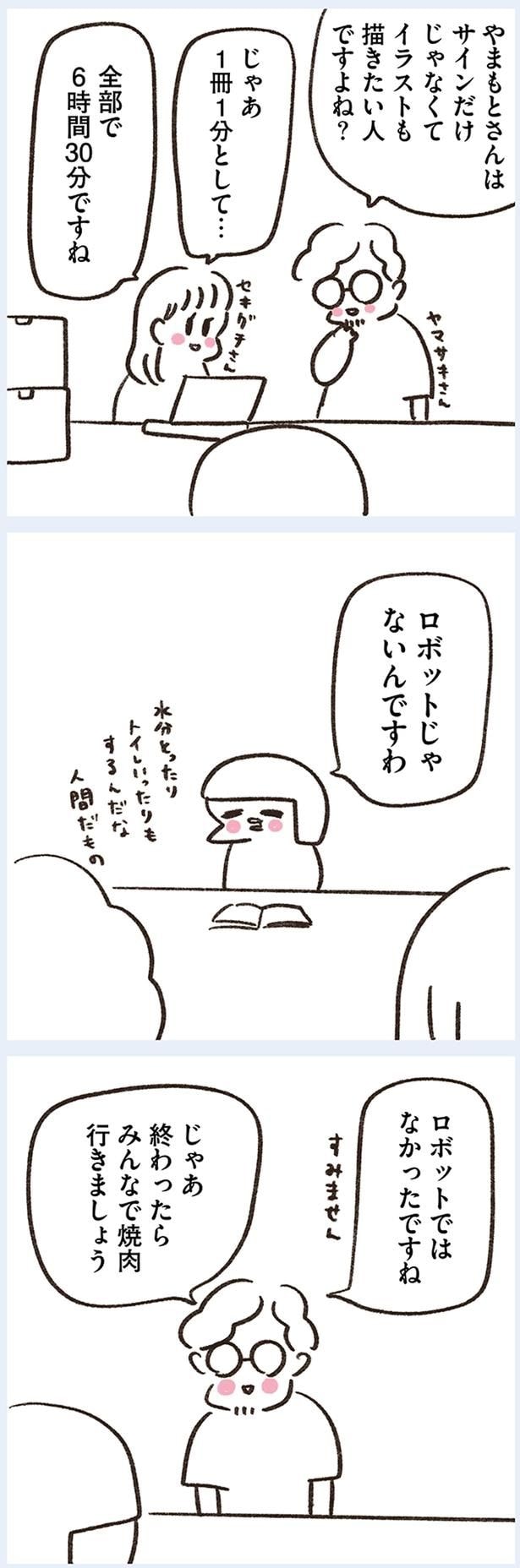 ロボットじゃないんですわ