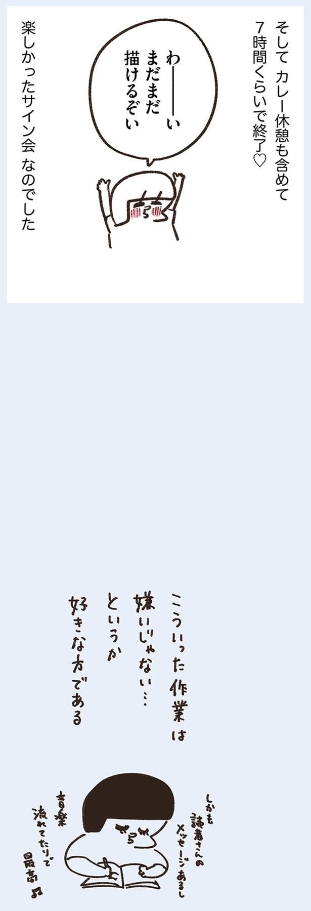 7時間くらいで終了