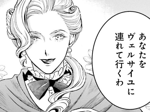 「ヴェルサイユへ連れて行くわ」ついに約束の日。いざ宮殿へ！／現代OLが18世紀フランスにタイムスリップしたら5（3）