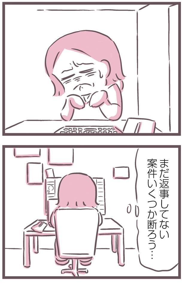 まだ返事してない案件いくつか断ろう…
