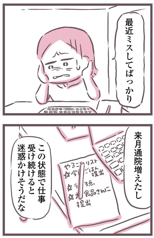 最近ミスしてばっかり