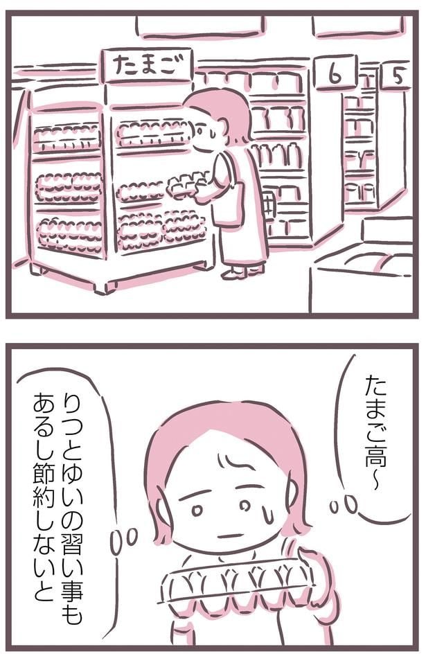 節約しないと