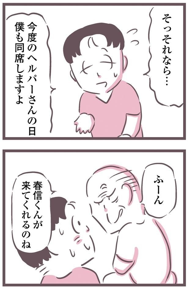 それなら僕も同席しますよ