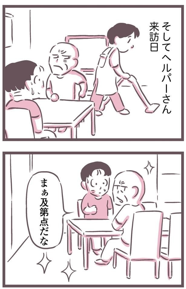 ヘルパーさん来訪日