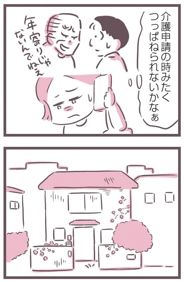 介護申請の時みたくつっぱねられないかなぁ