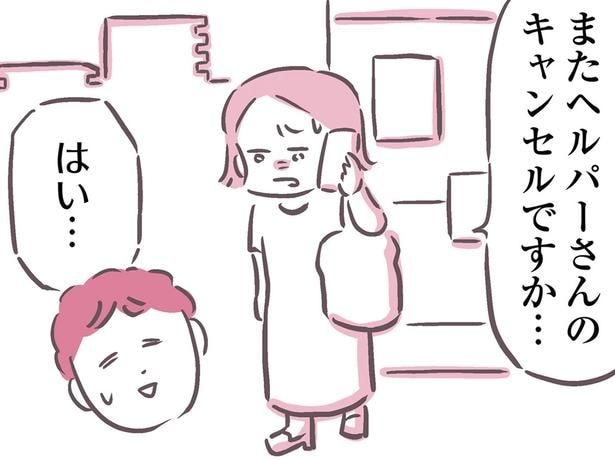 度重なるヘルパーのキャンセル。父のわがままにすり減っていく娘夫婦／余命300日の毒親（13）