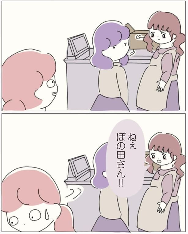 ねぇぼの田さん！！