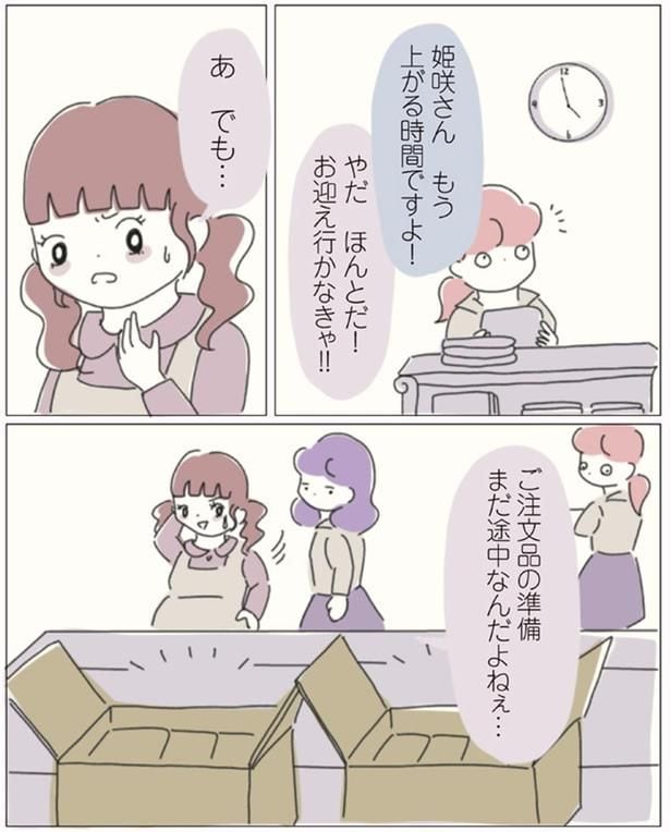 お迎え行かなきゃ！！