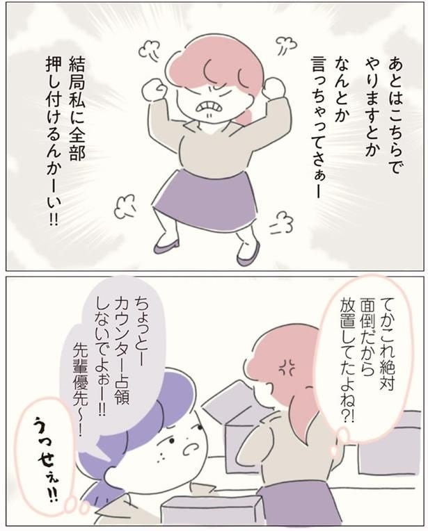 押し付けるんかーい！！