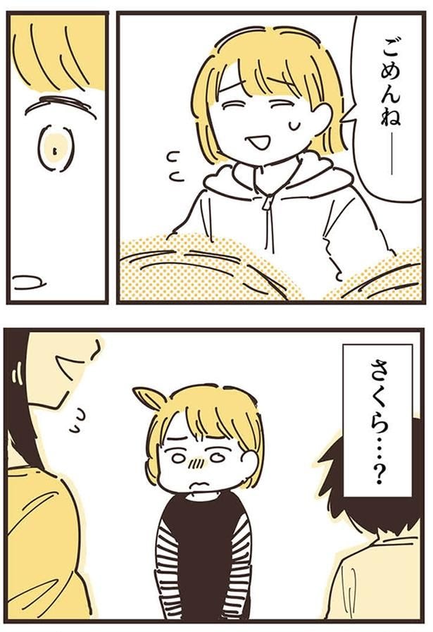 ごめんねー