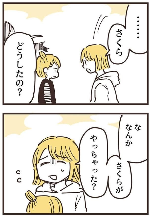 どうしたの?