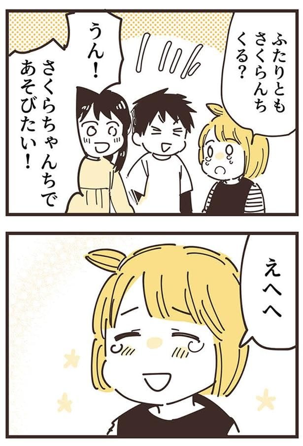 えへへ