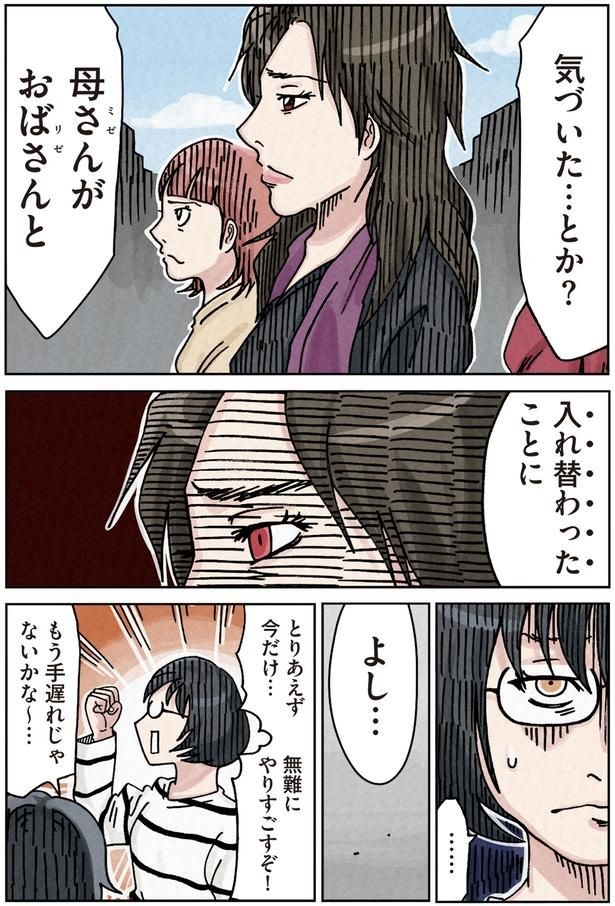 気づいた…とか?