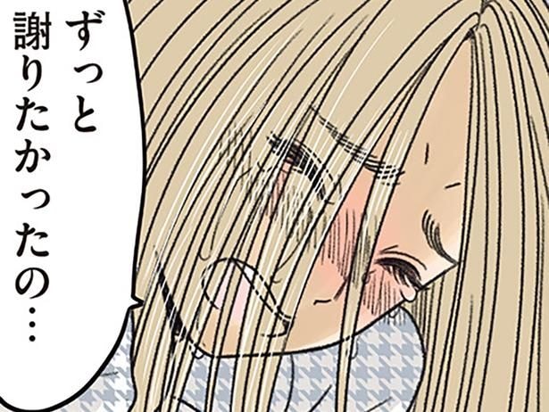 謝りたかったの