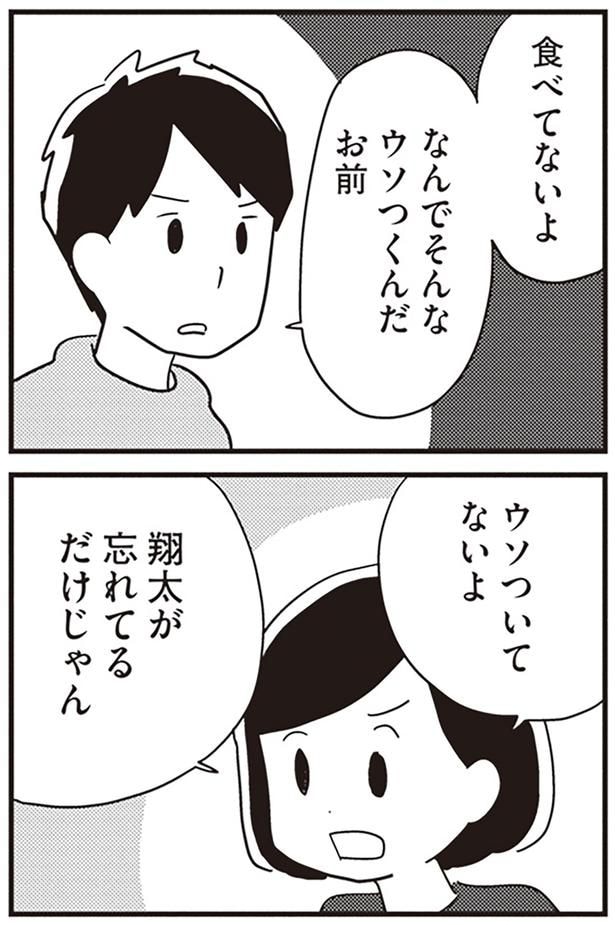 食べてないよ