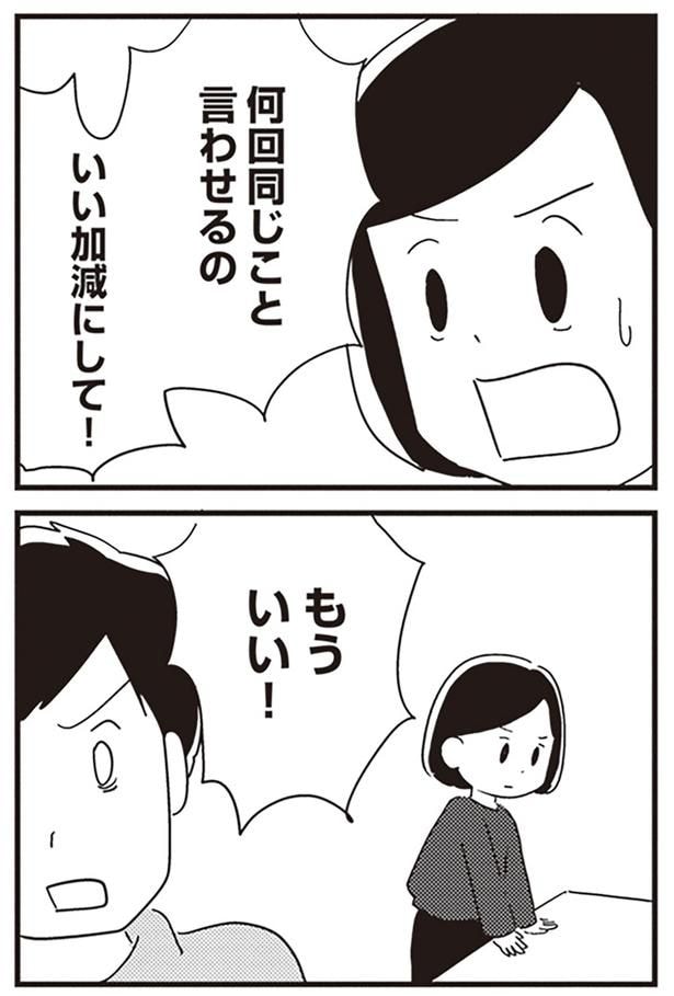 いい加減にして！