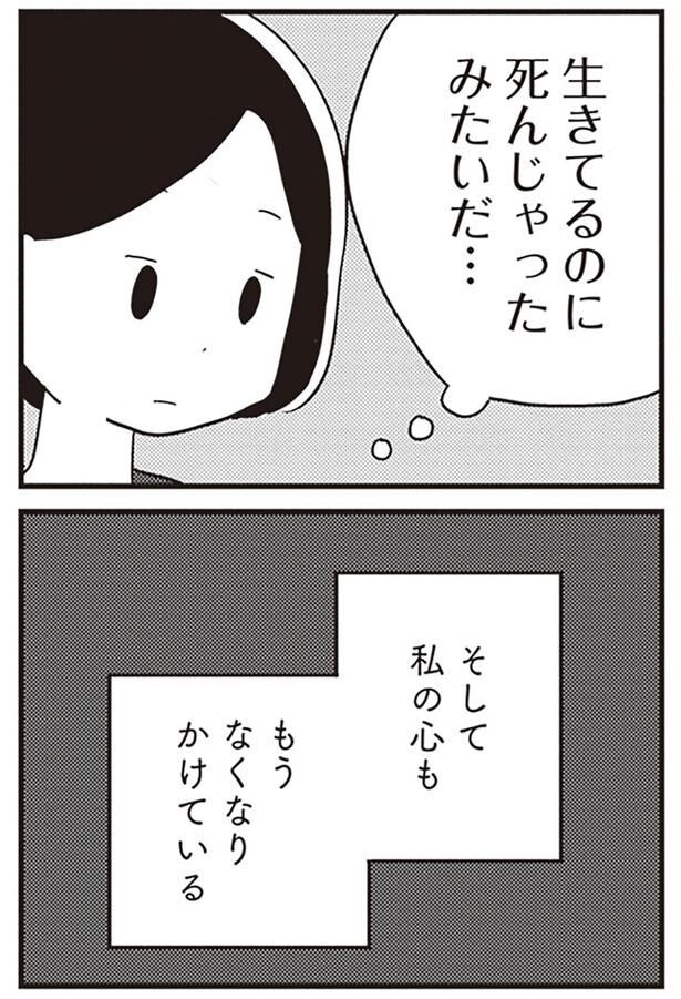 生きてるのに…