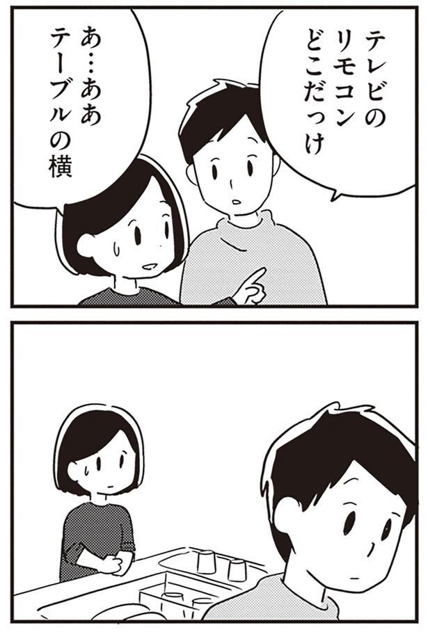 リモコンどこだっけ