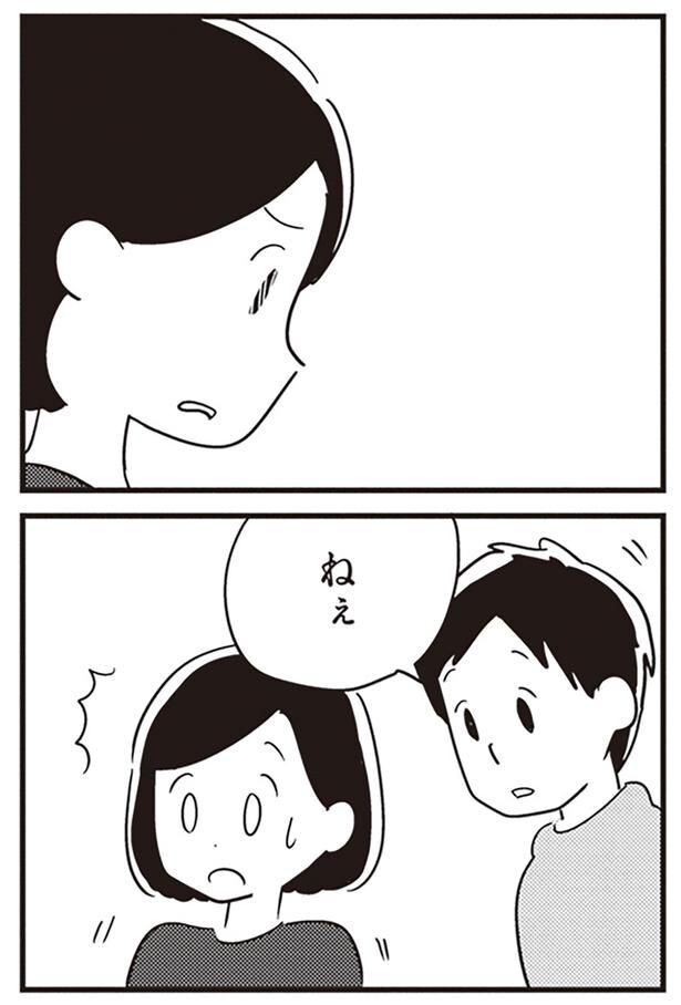 ねぇ