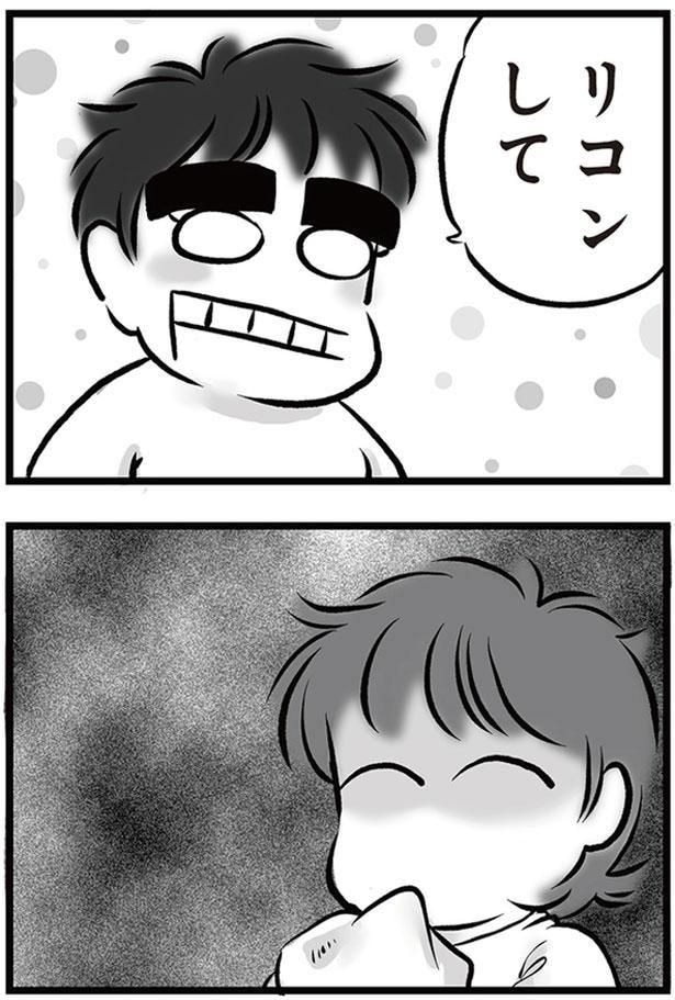「リコンして」