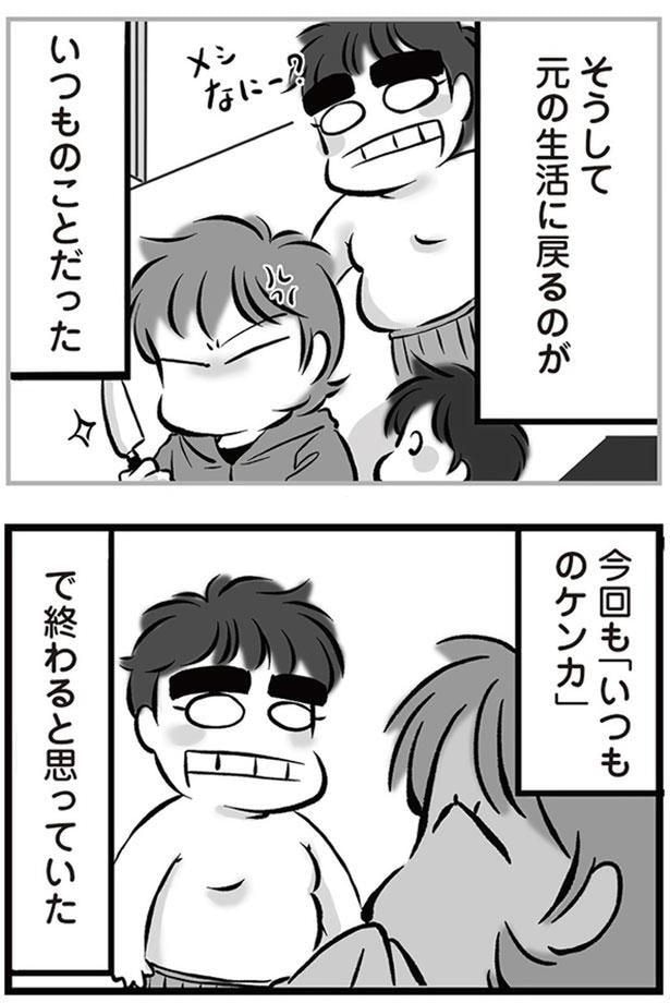 いつものことだった