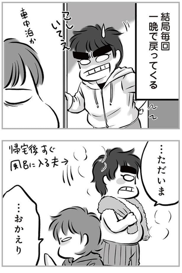 …ただいま