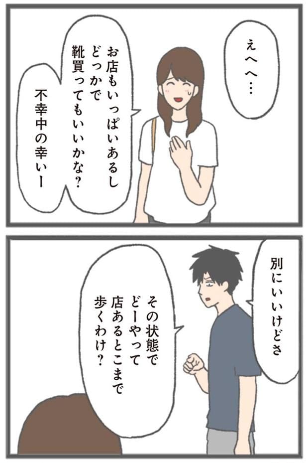 どっかで靴買ってもいいかな?