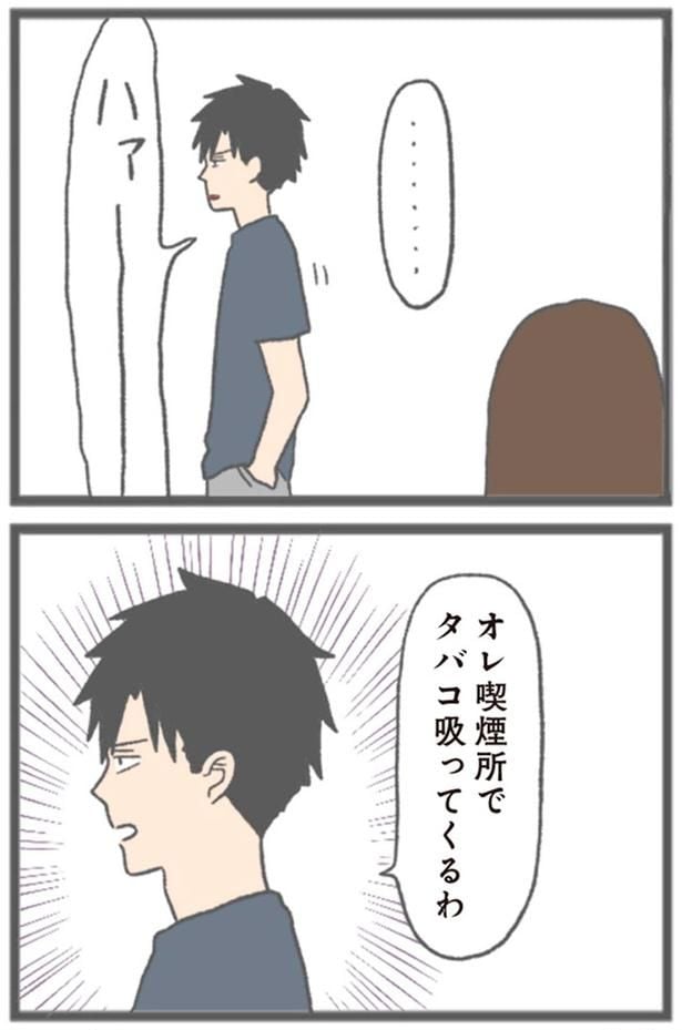 タバコ吸ってくるわ