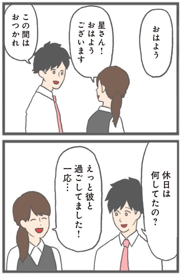 休日は何してたの?