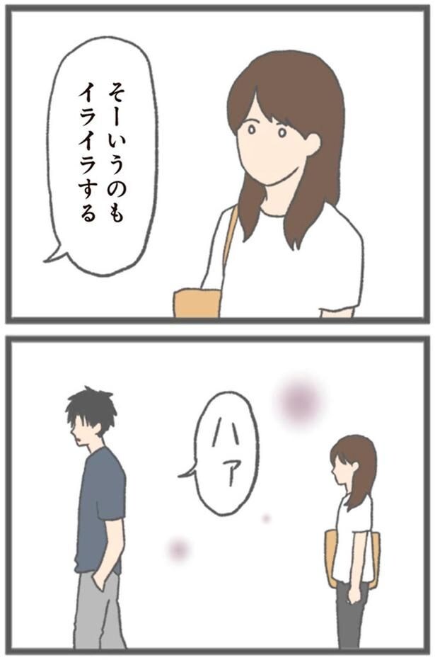 そーいうのもイライラする