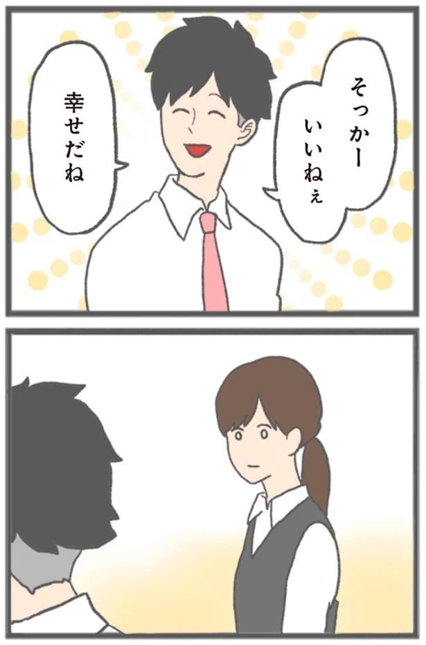 幸せだね