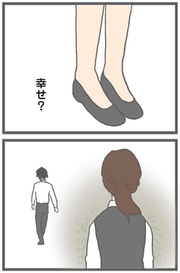 幸せ?