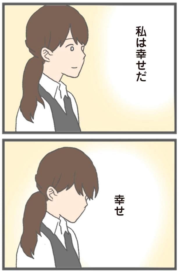 私は幸せだ