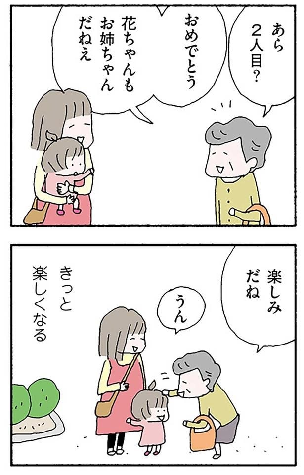 あら2人目?