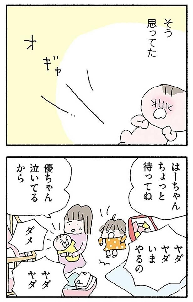 ちょっと待ってね
