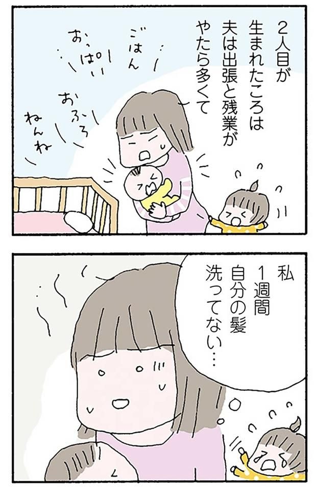 まともに髪も洗えない
