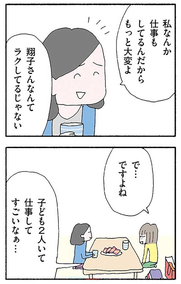 もっと大変よ