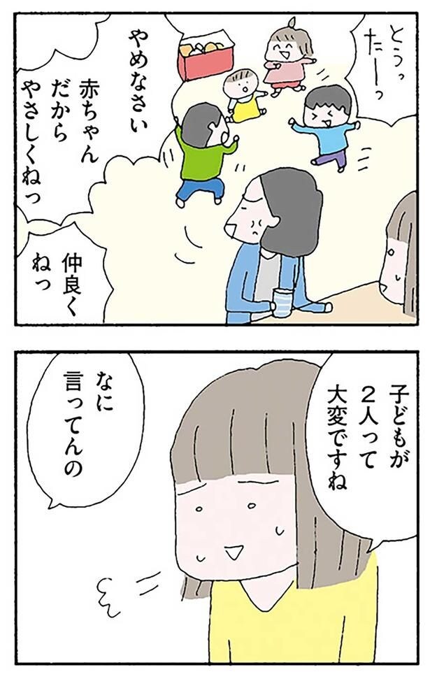 なに言ってんの