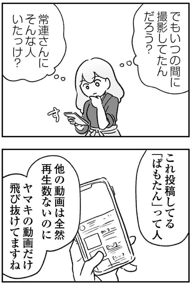 常連さんにそんな人いたっけ?