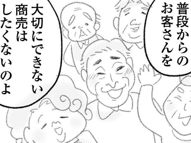 常連さんを大事にしてきたのに