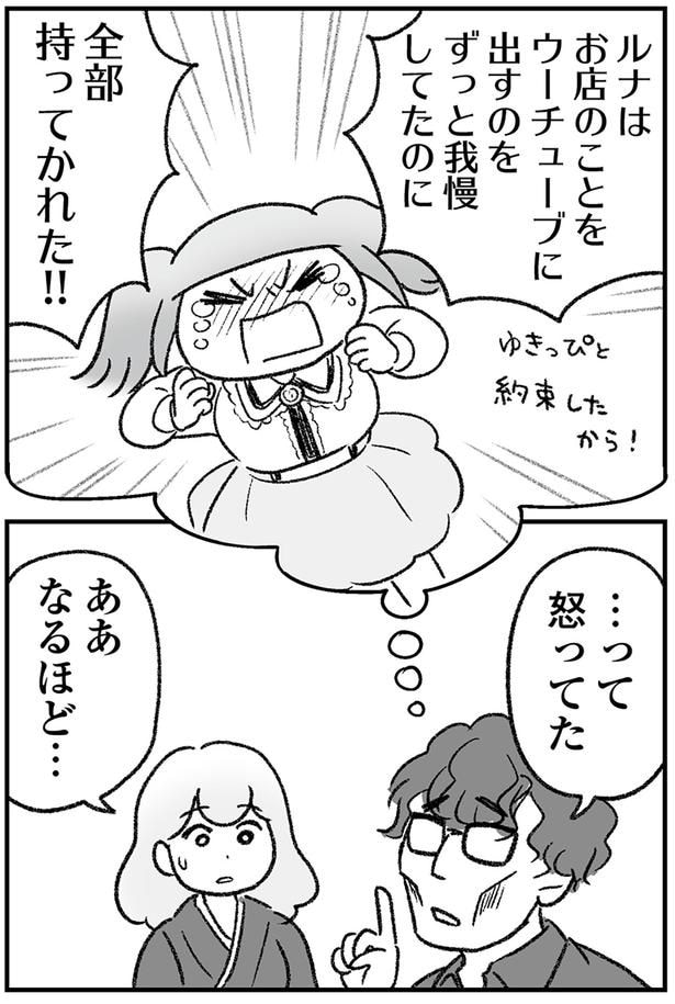 怒ってた