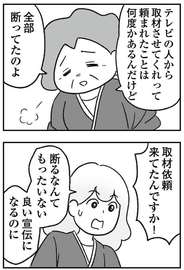 全部断ってたのよ
