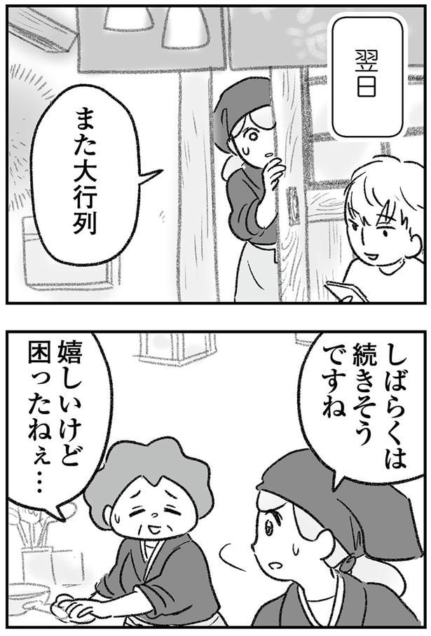 翌日