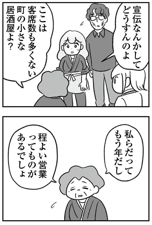 宣伝なんかしてどうすんのよ