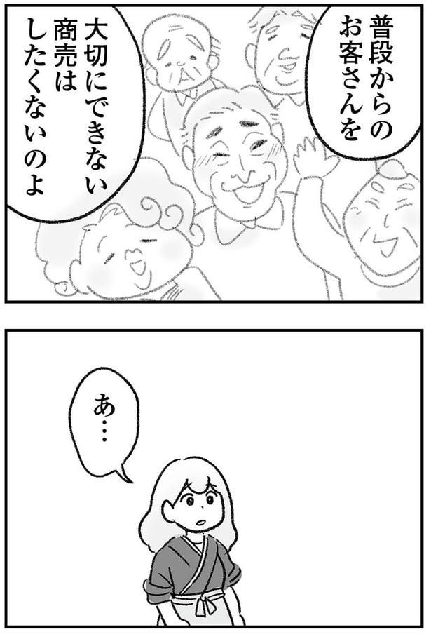 普段からのお客さんを…