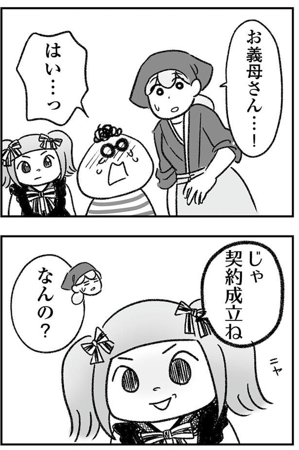 契約成立ね
