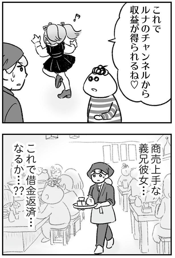 商売上手な義兄彼女…