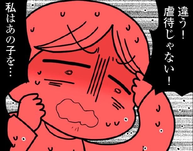 違う!虐待じゃない!