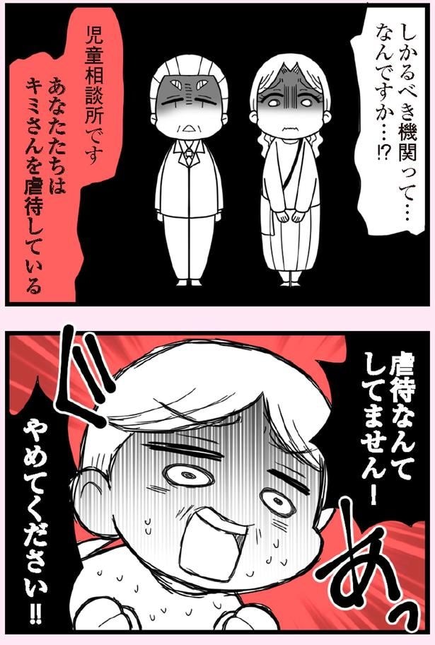 虐待なんてしてません!