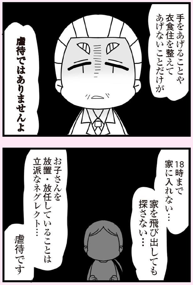 立派なネグレクト…虐待です